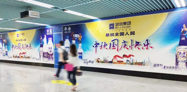 藍劍集團地鐵廣告