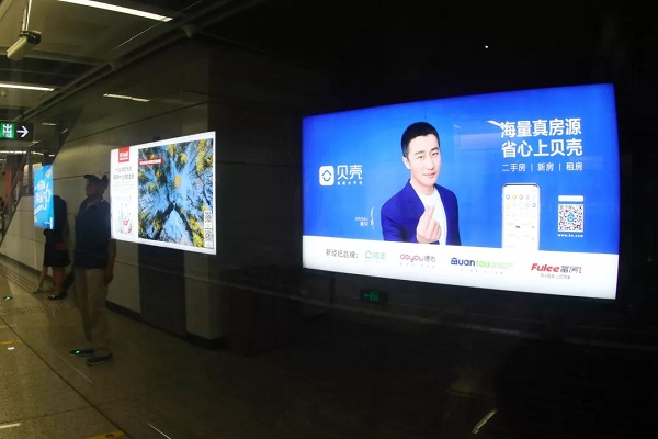 貝殼找房APP地鐵燈箱廣告