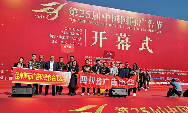 第二十五屆中國國際廣告節