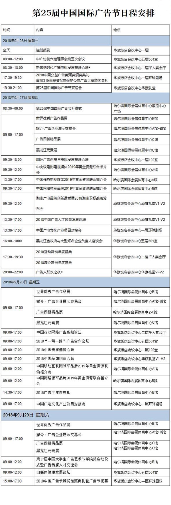 廣告節日程安排