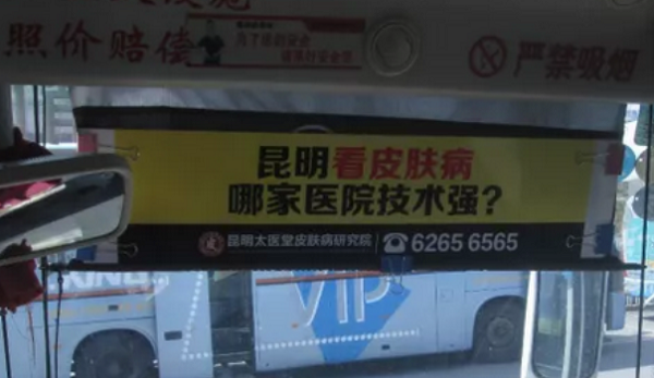 昆明汽車客運站客車玻璃貼廣告