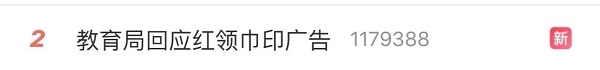 微博熱搜
