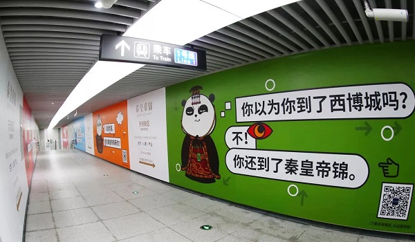 秦皇帝錦地鐵墻貼廣告