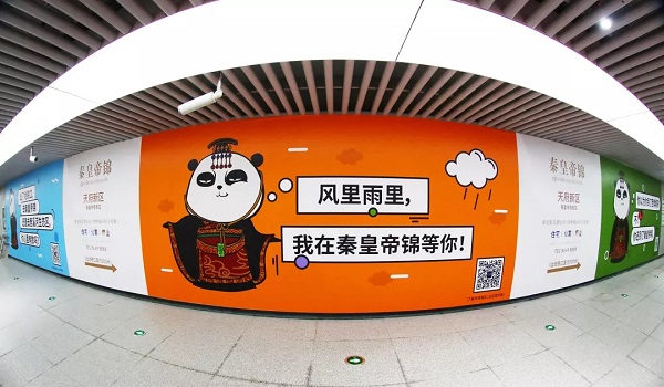秦皇帝錦地鐵通道廣告