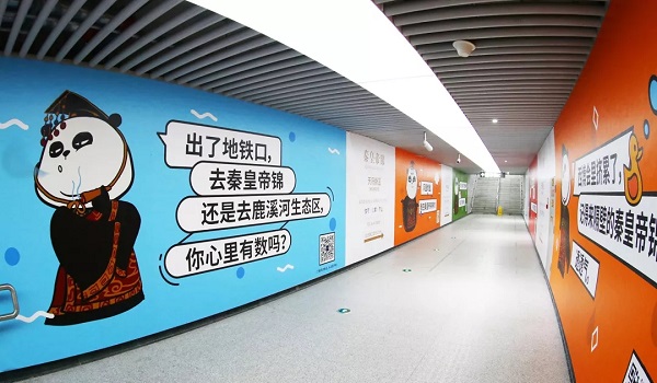 秦皇帝錦地鐵廣告