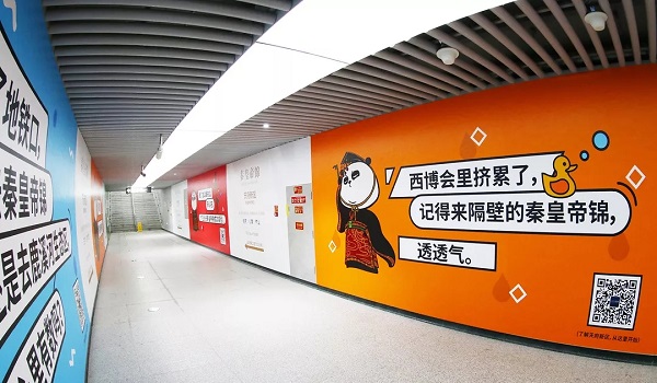秦皇帝錦地鐵通道墻貼廣告