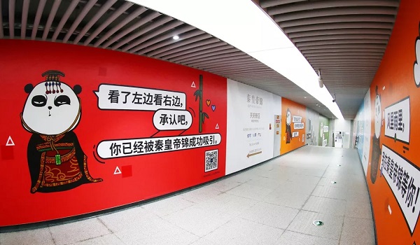 秦皇帝錦地鐵通道廣告