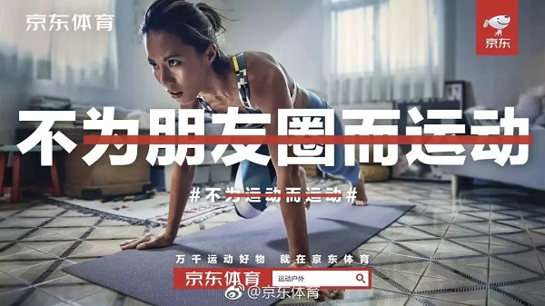 不為朋友圈而運動