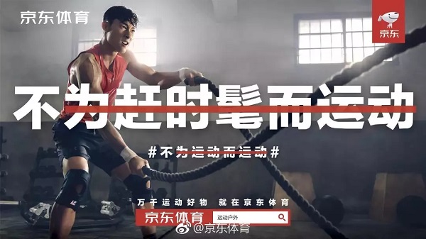 不為趕時髦而運動