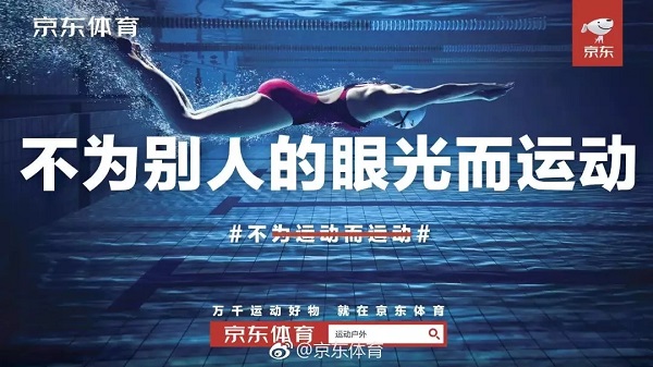 不為別人的眼光而運動