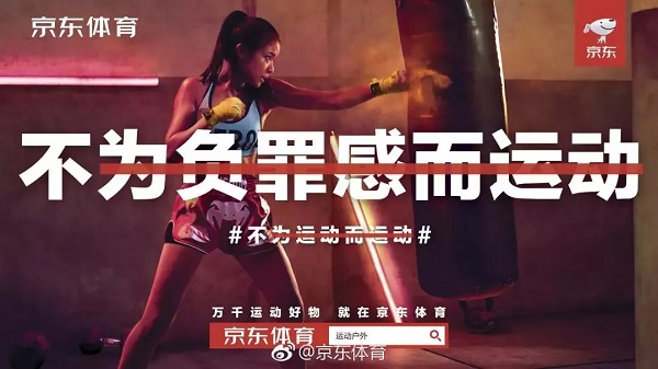 不為負罪感而運動