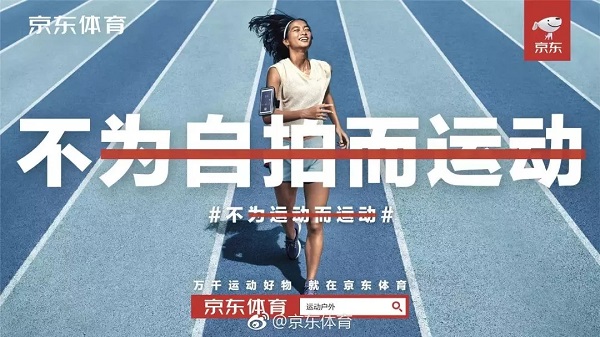 不為自拍而運動