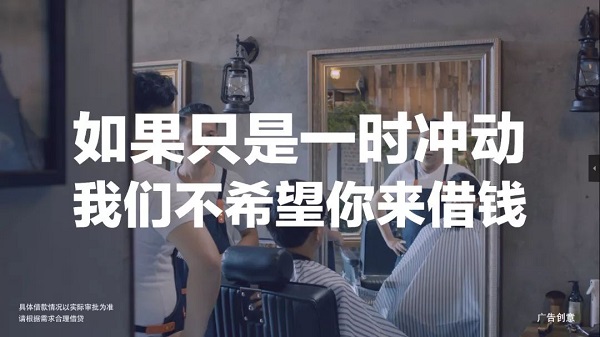 人人貸八周年廣告：一時沖動