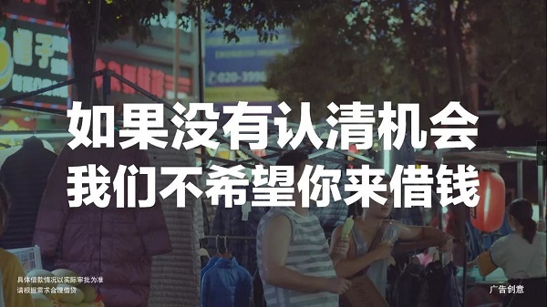 人人貸八周年廣告：認清機會