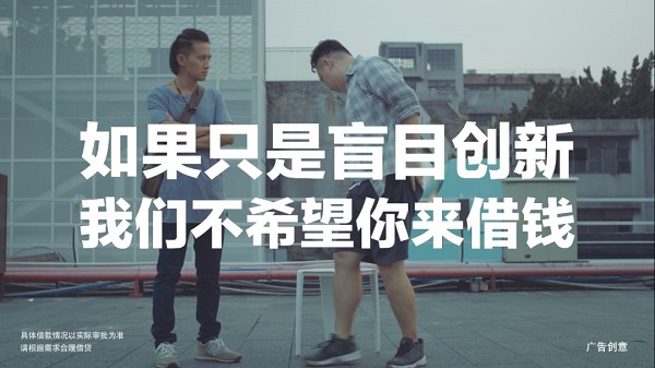 人人貸八周年廣告：盲目創新借錢