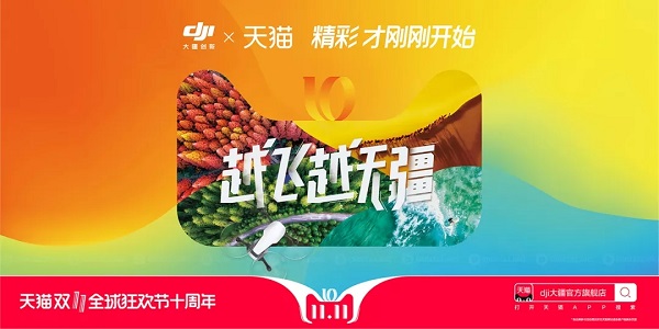 大疆雙十一廣告案例
