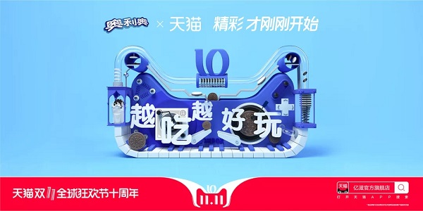 奧利奧雙十一廣告案例