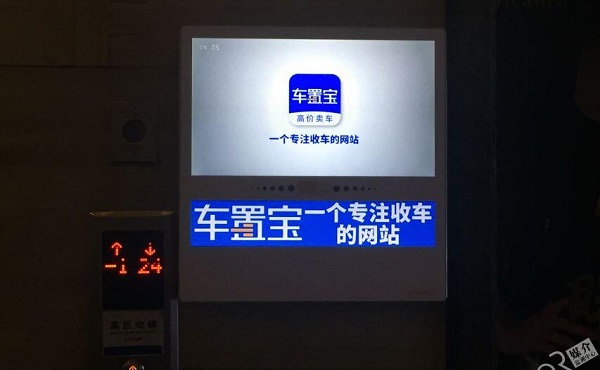 車置寶電梯刷屏廣告