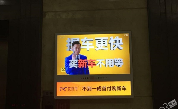 妙優車電梯刷屏廣告