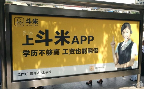 斗米公交燈箱廣告案例