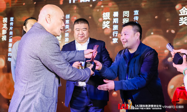 IAI國際旅游獎頒獎典禮