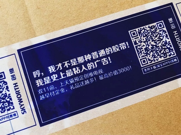 創維膠帶廣告