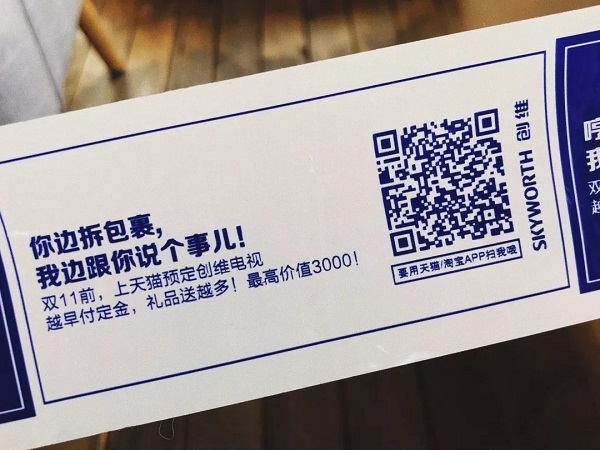 創維膠帶廣告