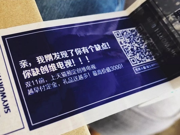 創維膠帶廣告