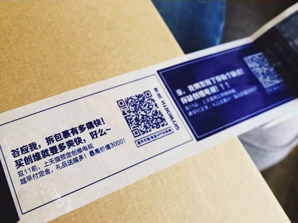 創維膠帶廣告
