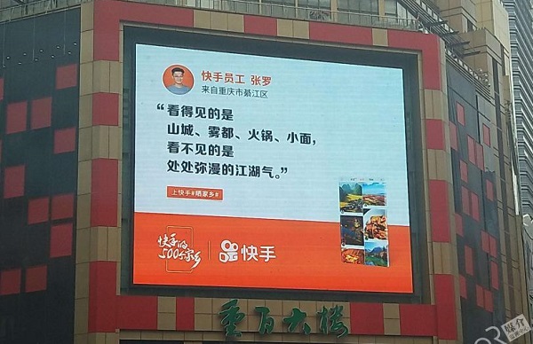 快手APP廣告