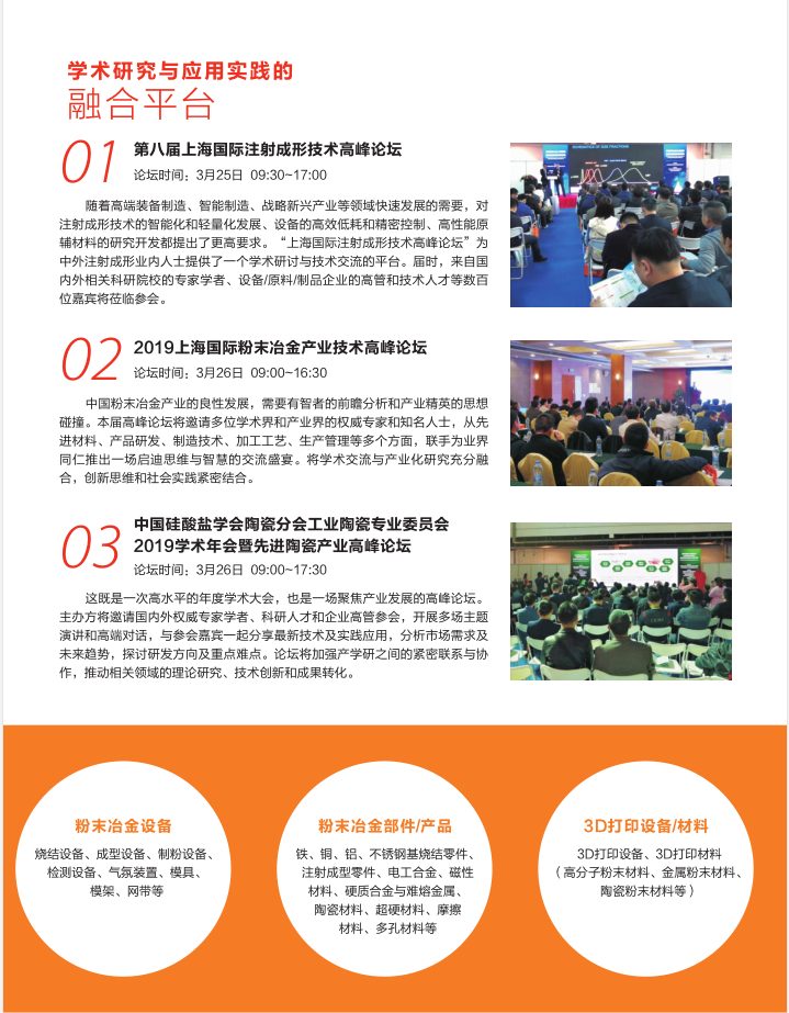 2019第十二屆上海國際粉末冶金展覽會（時間+地點）