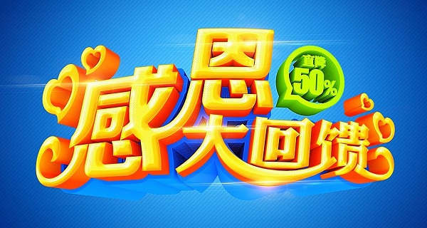 感恩節廣告