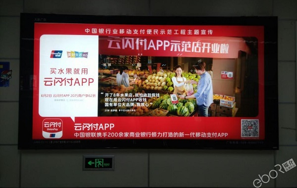 云閃付地鐵廣告