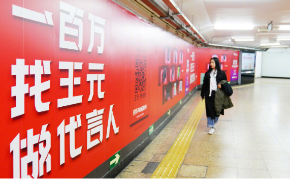 京東地鐵廣告案例