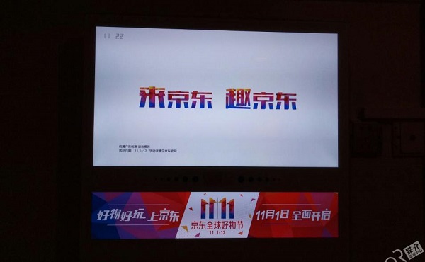 京東雙十一廣告