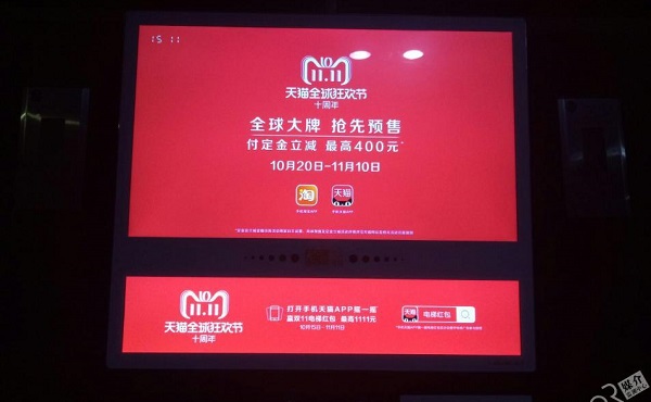 天貓雙十一廣告