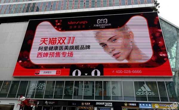 天貓雙十一廣告