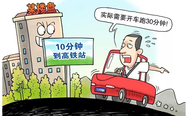 樓盤違法廣告