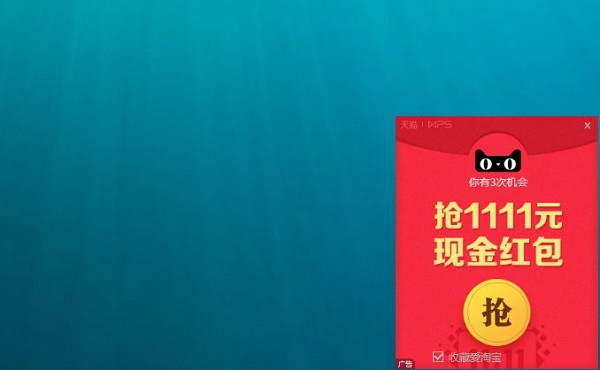 雙十一彈窗廣告