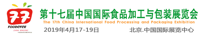 2019北京食品加工包裝展覽會（時間|地點）
