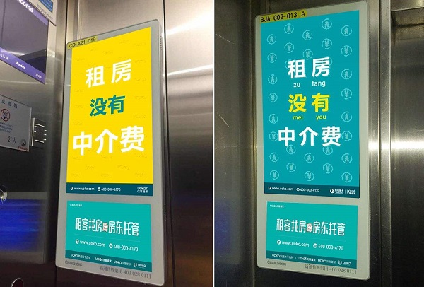 電梯刷屏廣告