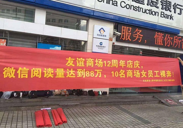 商場違法橫幅廣告