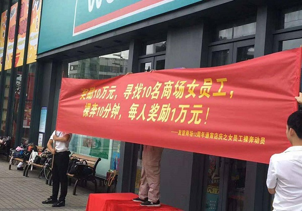商場違法橫幅廣告