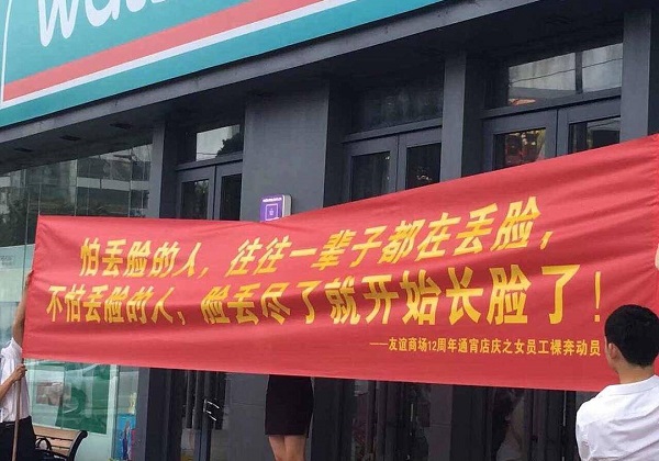 商場違法橫幅廣告