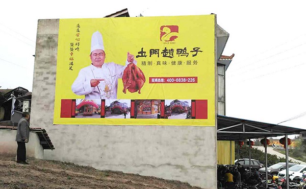 成都市郊墻體廣告