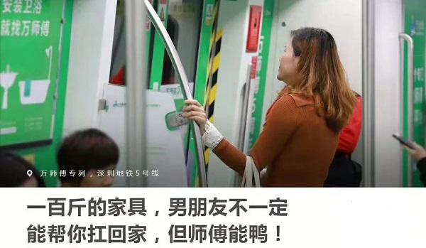 萬師傅深圳地鐵走心廣告