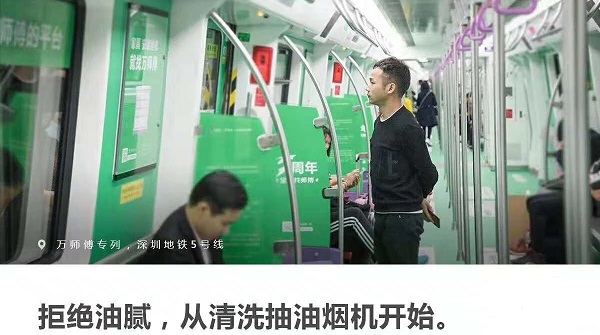 萬師傅深圳地鐵廣告案例