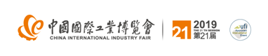 2019年中國工博會節能環保設備展（時間+地點）