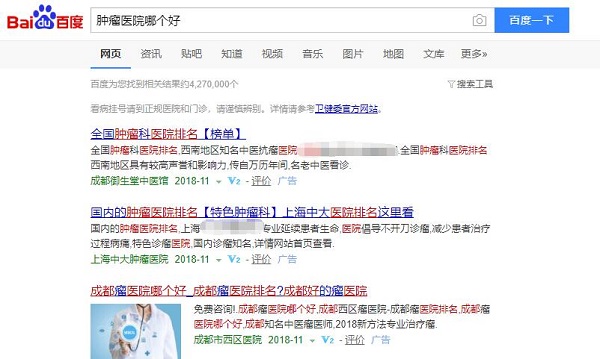 搜索引擎醫療廣告