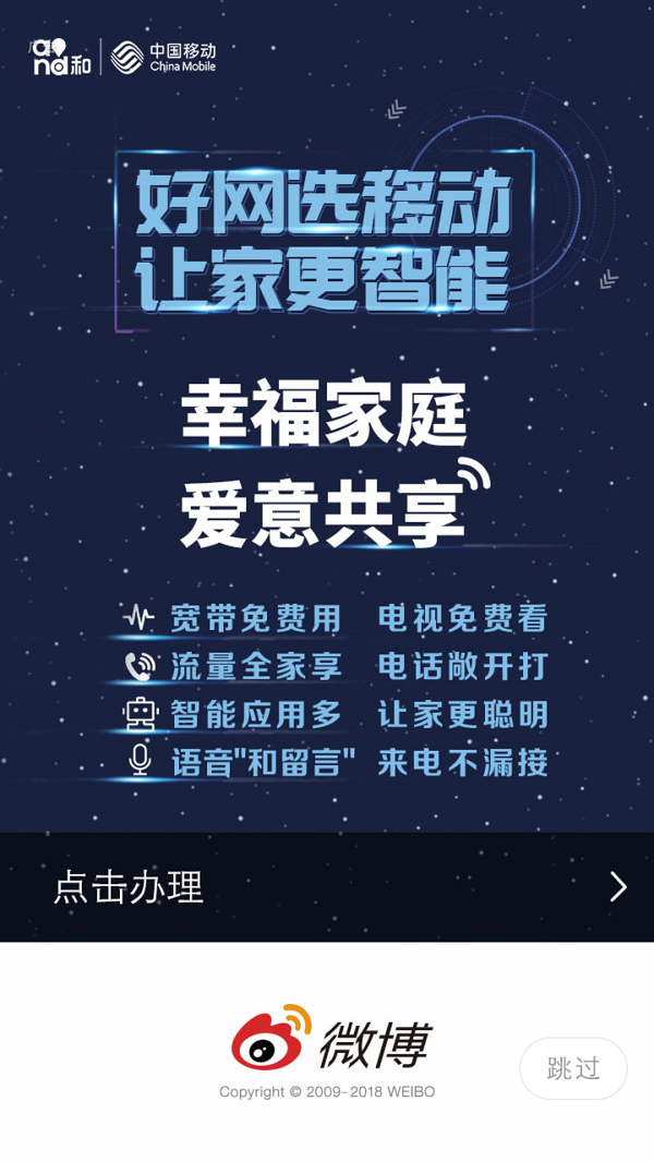 移動APP啟動頁廣告